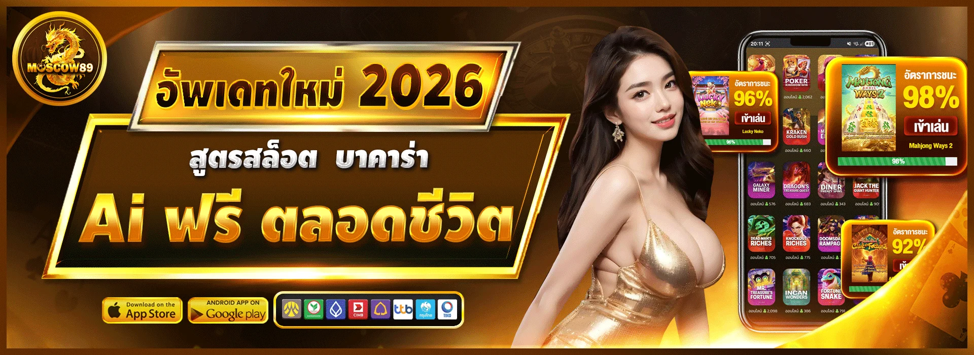 หน้าจอเกมสล็อตแตกง่ายค่าย PG SOFT ในเว็บ MOSCOW89 พร้อมโบนัส